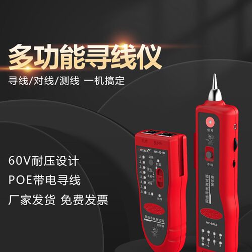 精明鼠NF-801RB网络测线仪网线寻线仪查线器多功能巡线寻线器防烧