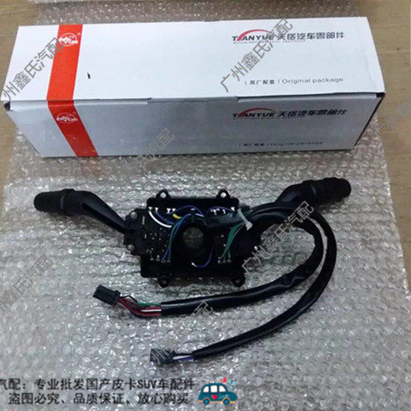 东风凯马皮卡大灯开关组合开关转向灯开关雨刮开关东风皮卡车配件