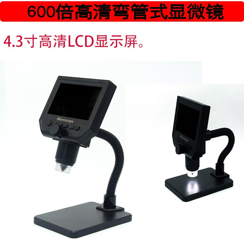 高清4.3寸电子数码显微镜600倍放大镜视觉检测设备手机维修显微镜