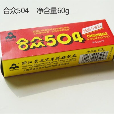 专业修喇叭胶水配件 胶低音音圈耐高温抗老化 扬声器专用504AB胶