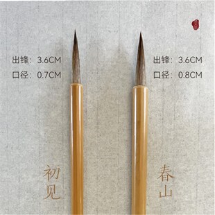 墨北云舍中山篆专用毛笔初学者毛笔狼毫中山书僮小楷书法毛笔春山