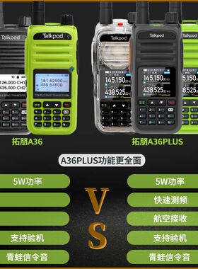 拓朋a36plus对讲机户外10公里无线电手台露营穿越航空频青蛙尾音