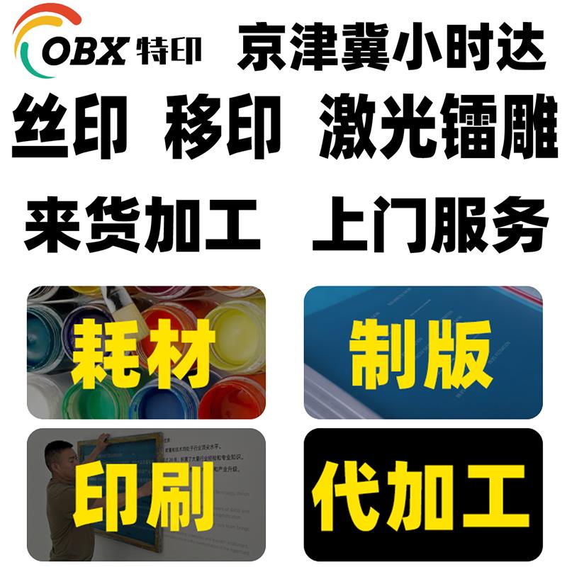 丝网印刷代加工移印定制上门印刷墙壁企业文化墙丝印版画logo成衣图片