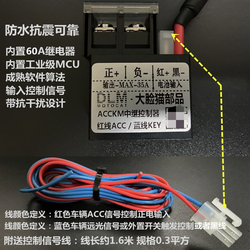 摩托车射灯记录仪加热手把电源开关ACC信号扩流扩展中继控制器