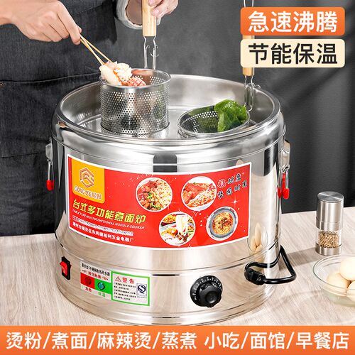 松野台式多功能汤面炉商用电下面水饺锅熬粥煮面桶电热麻辣烫粉机