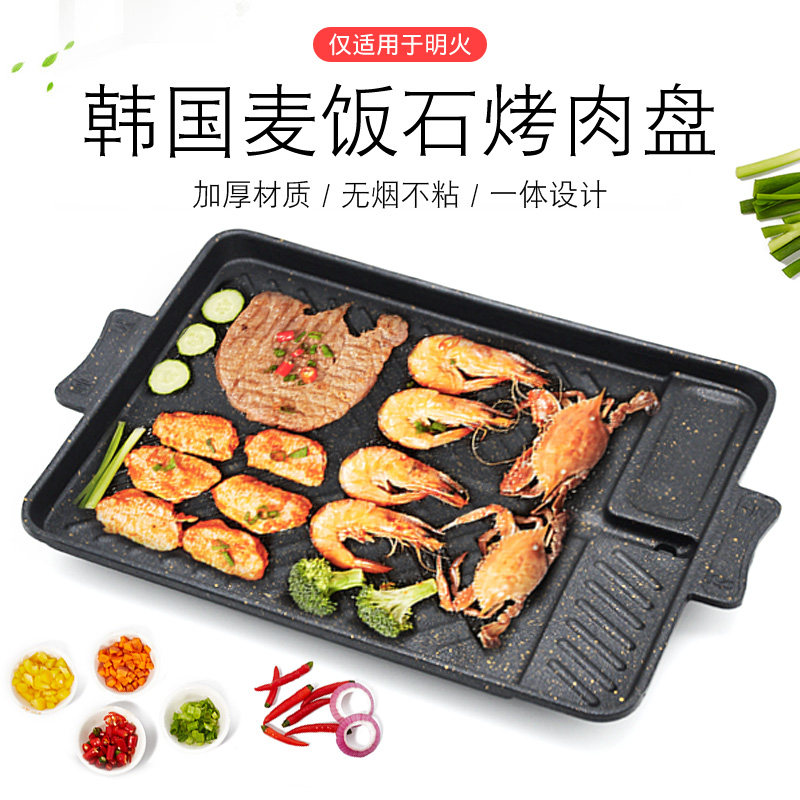 包邮韩国韩式烤盘麦饭石方形烤肉盘烧烤盘便携户外铁板烧