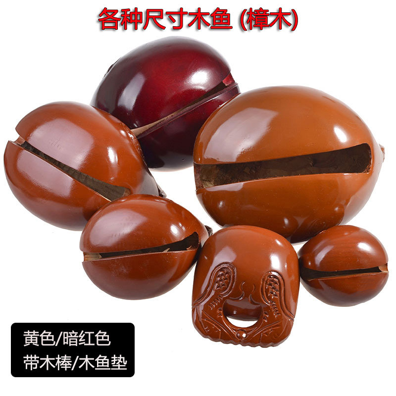 香樟木木鱼法器实木一套家用寺庙打击乐器老实大号木鱼木雕摆件