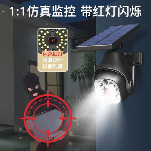 太阳能不插电灯仿真监控灯假摄像头户外人体感应壁灯防水路灯壁灯