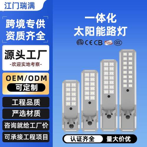一体化太阳能路灯直供市政太阳能户外防水照明工程雷达感应