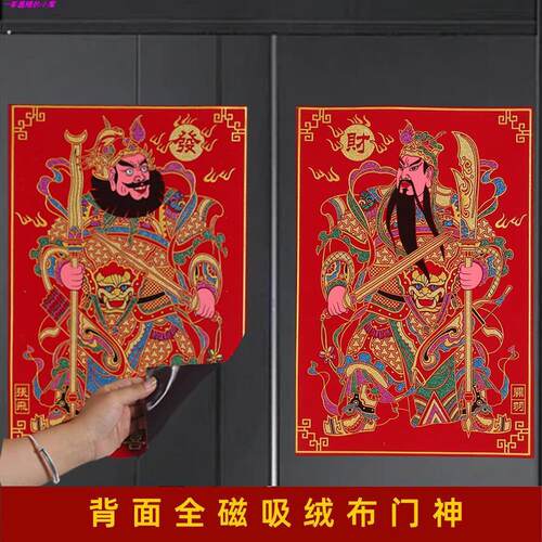全磁吸门神门贴大门2026新款马年新年春节单门尉迟恭秦叔宝关羽张
