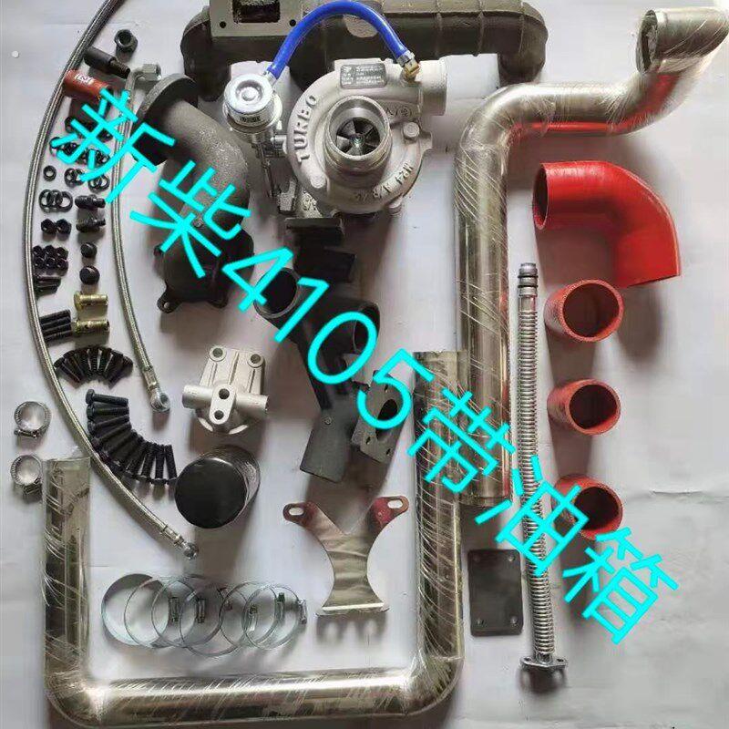 新柴4105柴油机拖拉机农机加装涡轮增压器全套配件改装件