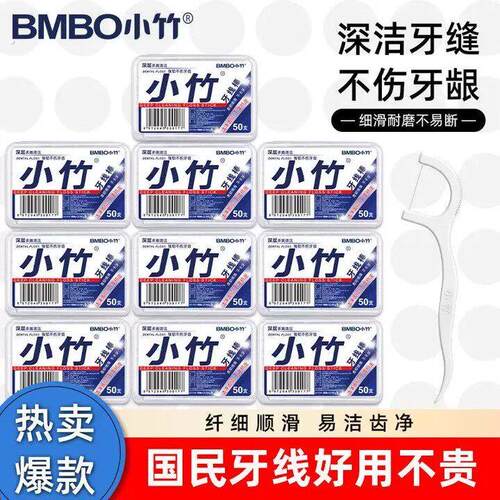 牙线棒经典盒装家用一次性安全牙签超细剔牙清洁神器家庭装