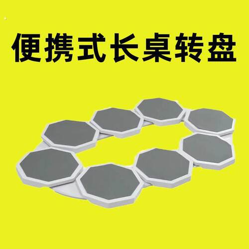 可携式旋转长桌餐盘手动家用盘子托盘转盘适合长餐桌上饭桌长方形