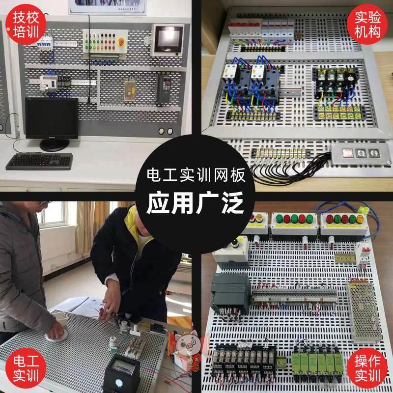 电工实训板教学网孔板实操训练板电气安装万能板接线板塑洞洞料板