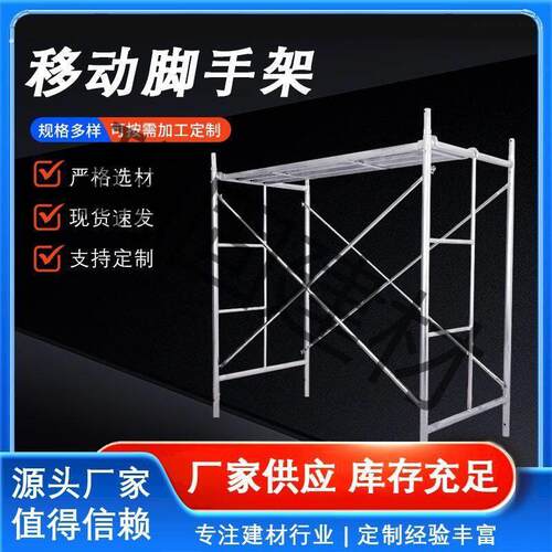 热浸镀锌鹰架加厚移动梯形全套手脚工地活动架子厂家直销建筑移动