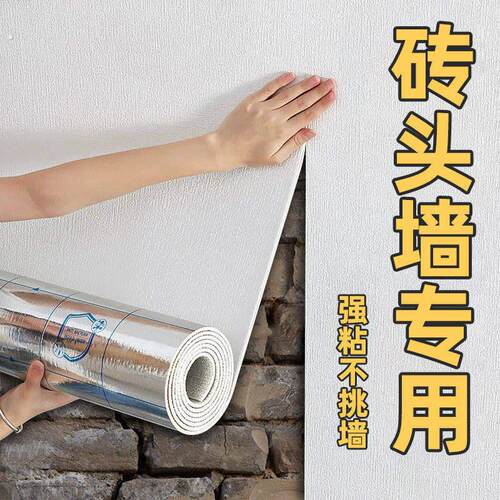 墙面石头布自粘水泥红砖墙专用壁纸毛坯房墙贴自粘砖头墙纯色贴纸