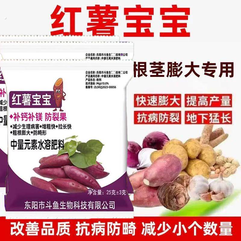 红薯宝宝番薯宝宝快速膨大素防裂果专用补钙补镁控上促下改善品质