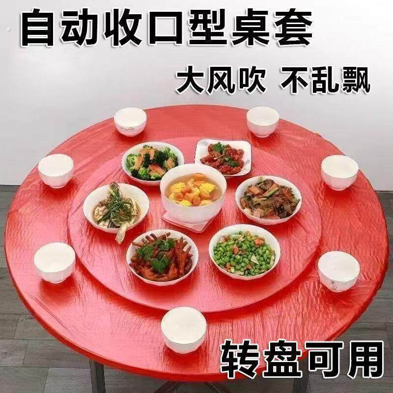 加大加厚一次性桌布加厚松紧带家用大排档春节圆桌长方桌餐桌束口