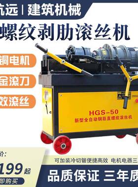 HGS4050型钢筋攻丝机直螺纹剥肋滚丝机车床电动全自动数控车丝机