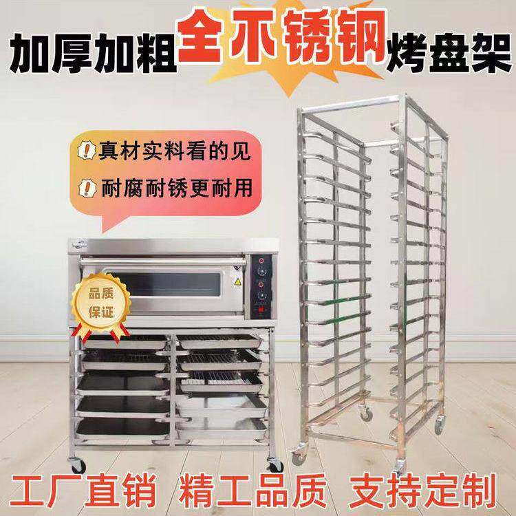 定制不锈钢烤盘架烘培架其他置物架专业定制