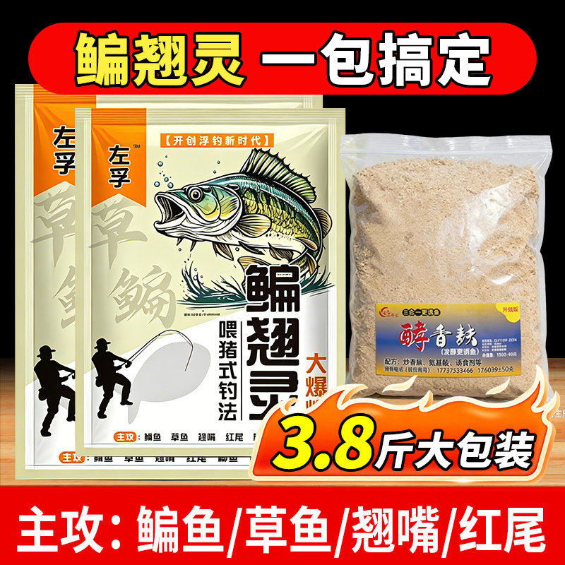 鳊翘灵草鱼翘嘴窝料配方升级