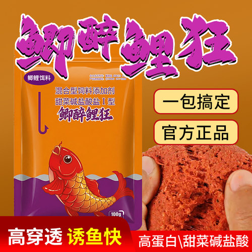 鲫鲤秋冬春腥香饵料添加剂