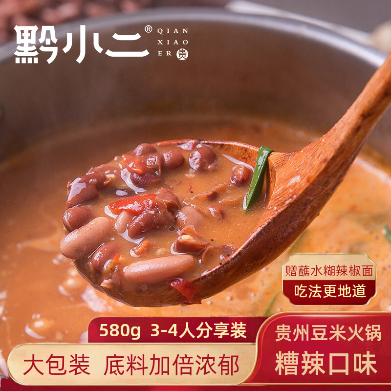贵州特产黔小二糟辣豆米火锅底料美食特色小吃清汤红油酸笋多口味