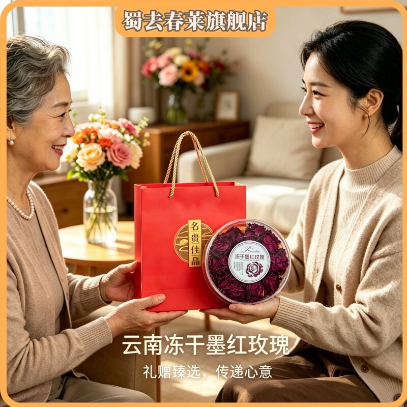 蜀去春莱云南冻干墨红玫瑰花茶礼盒装送礼佳品长辈礼品茶40*1盒