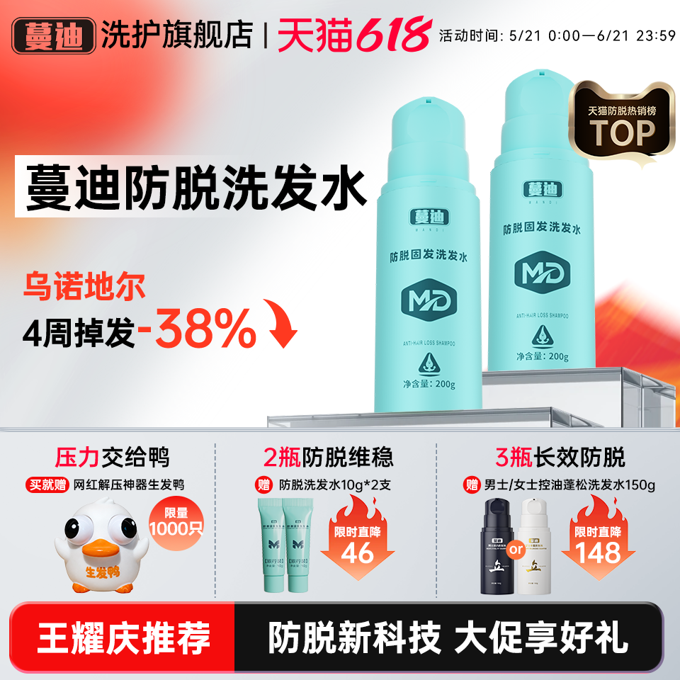 【王耀庆推荐】蔓迪防脱洗发水乌诺地尔激活毛囊养发护发官方正品