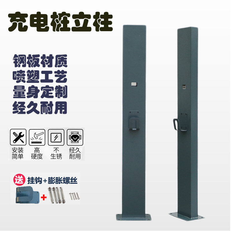 新能源电动汽车充电桩立柱支架子固定立杆底座通用户外小区停车场