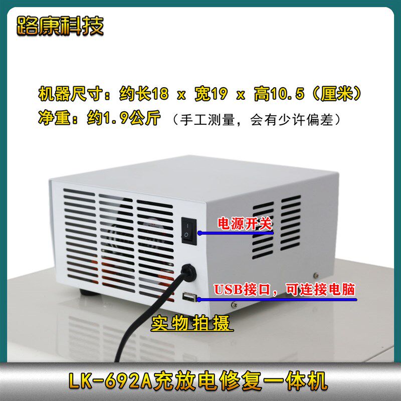 LK692A电池充放电一体机1-18V自动循环检测仪电瓶激活修复曲线显