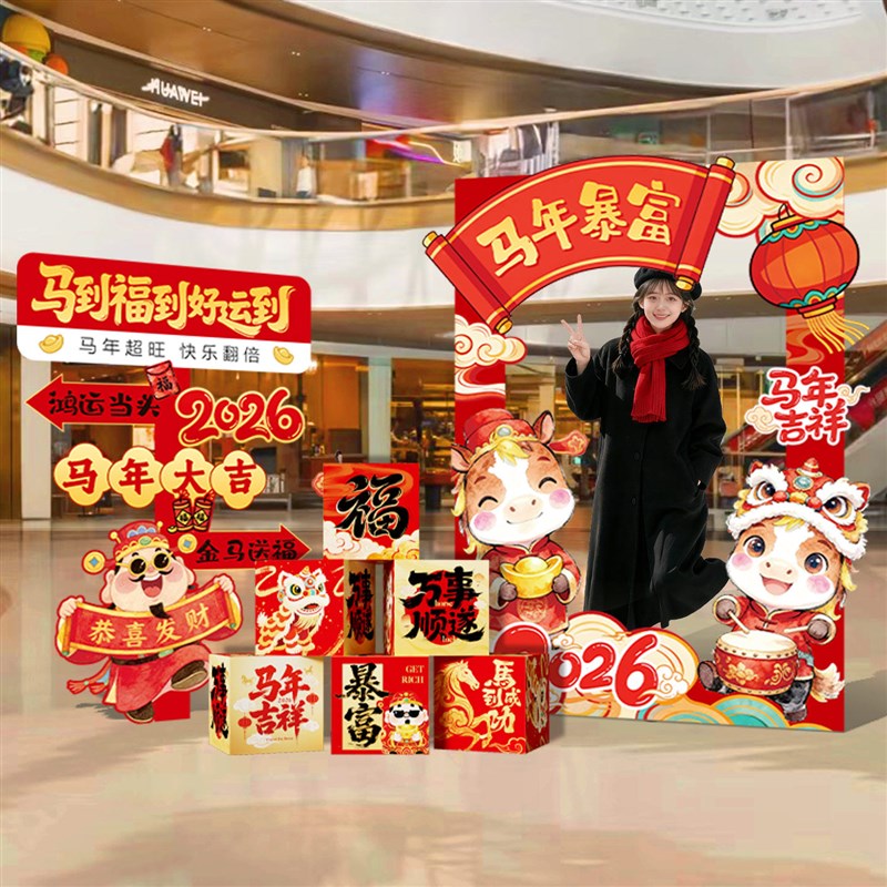 新年元旦装饰品场景布置2026马年春节商场氛围拍照相框kt立牌展板