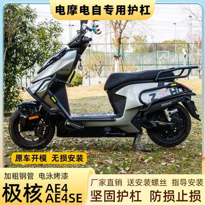 适用于春风ZEEHO极核AE4MAXM25/AE4PRO外卖电动车碳钢护杠后尾架