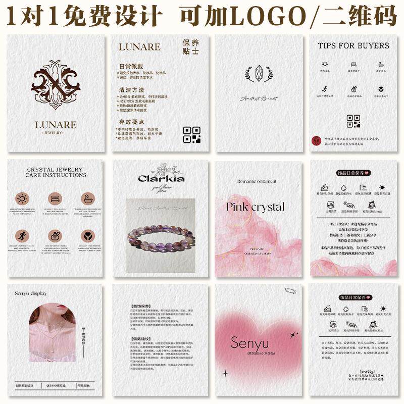 饰品售后服务卡片定制水晶首饰保养卡设计电商棉纸好平卡广告宣传