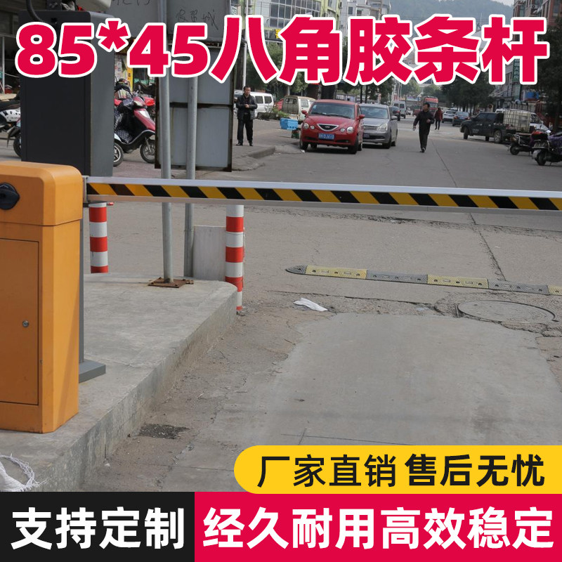 黄黑八角道闸杆红白防砸胶条杆停车杆起落杆小区挡车杆栏杆85*45