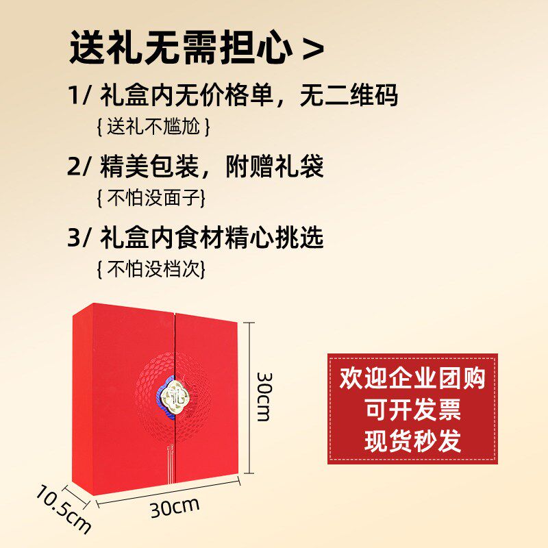 滋补礼盒海味干 干货礼盒中秋节送父母送长辈实用礼物高档海鲜滋