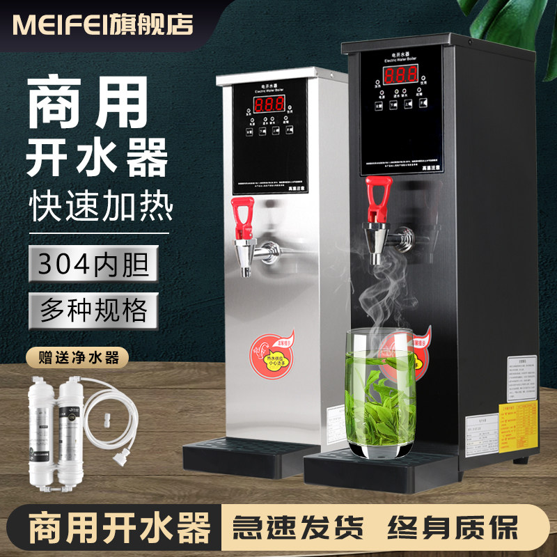 MEIFEI商用步进式开水机 大容量不锈钢烧水机