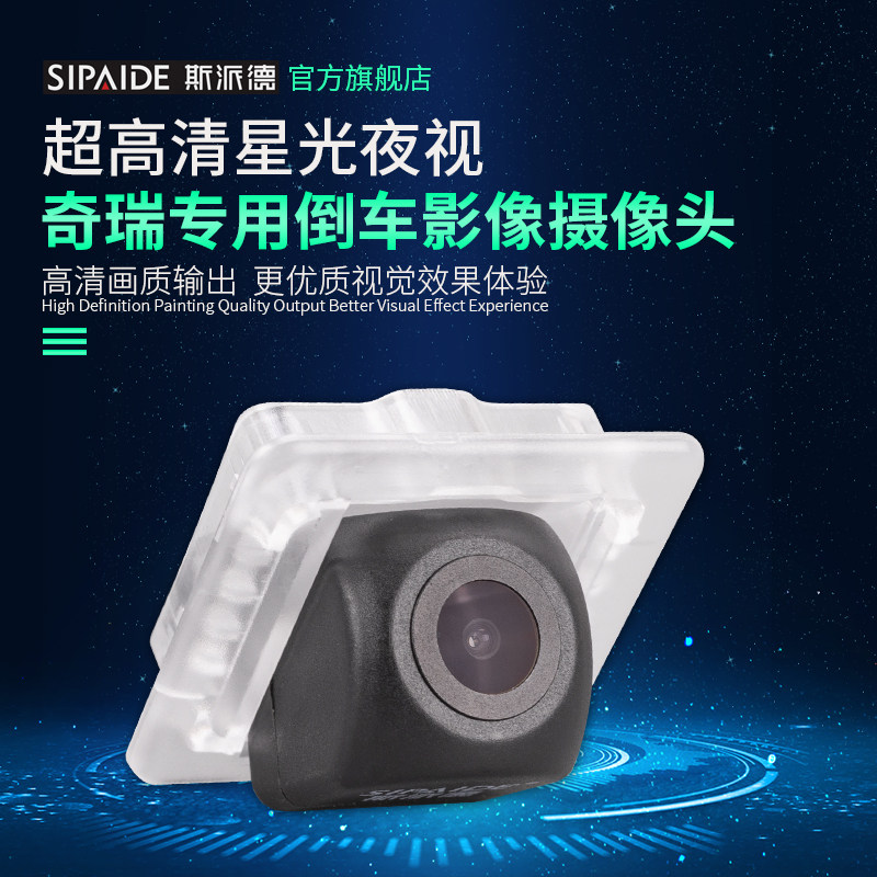 奇瑞A3瑞虎3艾瑞泽5pro青春版新风云2高清夜视后视倒车影像摄像头