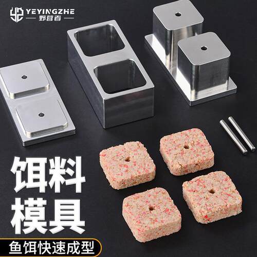 方块饵料模具自制方块饵模具鱼饵砖成型器翻板钩海竿鲢鳙抛竿糠饼
