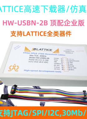 Lattice下载器 高速编程器HW-USBN-2B FPGA烧录仿真器 顶配企业版