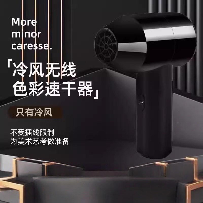 无线吹风机宿舍用学生不插电美术生艺考画速干器充电专用吹风机