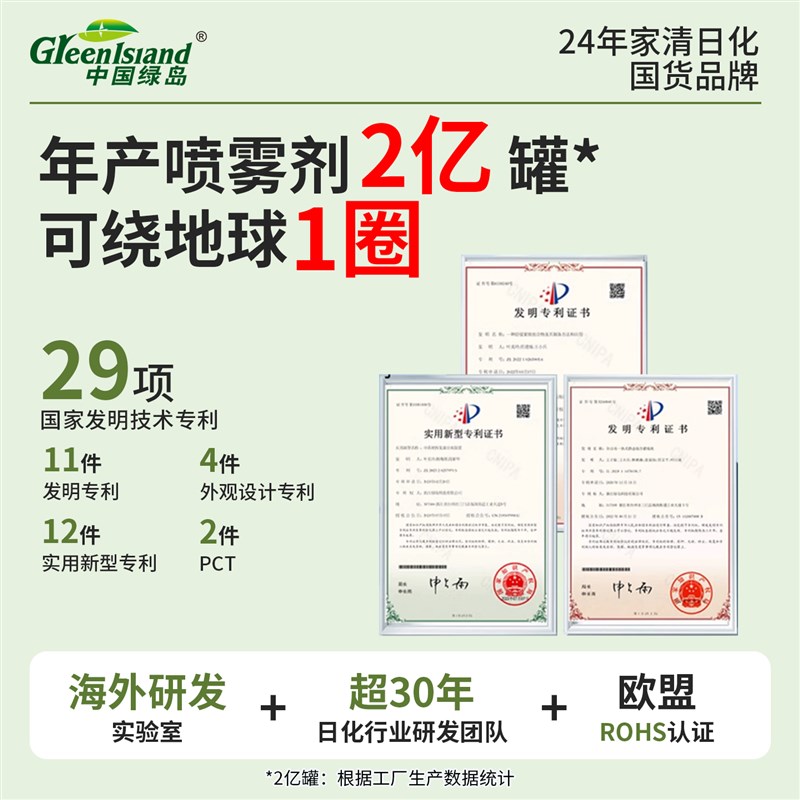 绿岛空气清新剂卧室持久留香宾馆酒店专用室内芳香剂喷雾厕所除臭