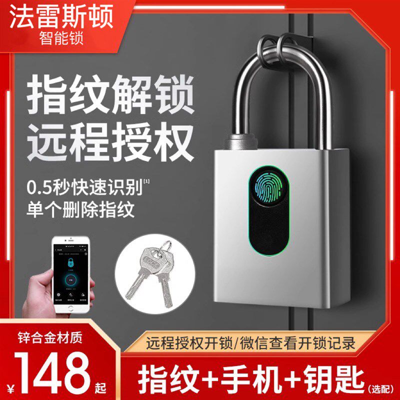 带钥匙指纹密码挂锁不锈钢户外防水大门远程遥控电子锁头智能小锁