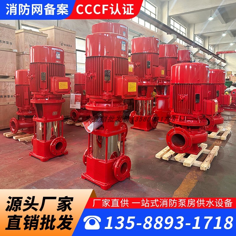 XBD消防泵水泵室内外消火栓泵喷淋泵管道加压泵消防增压稳压设备