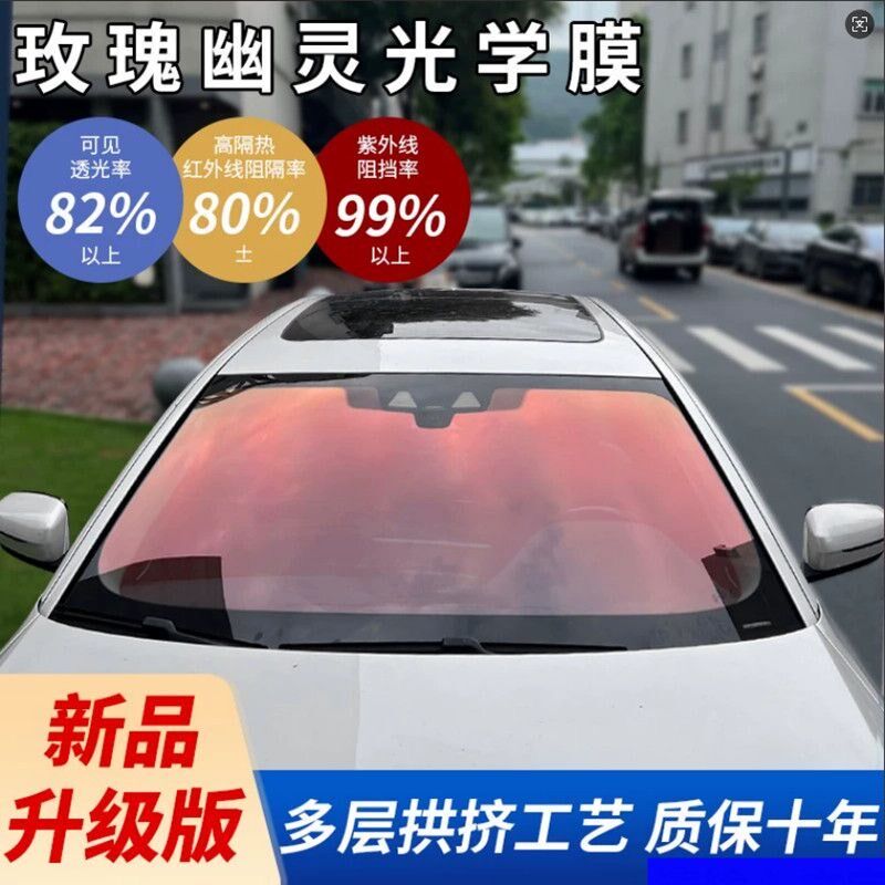 汽车防晒隔热膜车窗防爆太阳膜前后挡风玻璃贴膜帝王紫玫瑰红幽灵