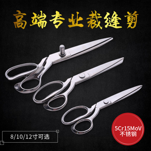 专业裁缝剪刀不锈钢服装剪缝纫衣布料剪子衣服剪可调节 8 10 12寸