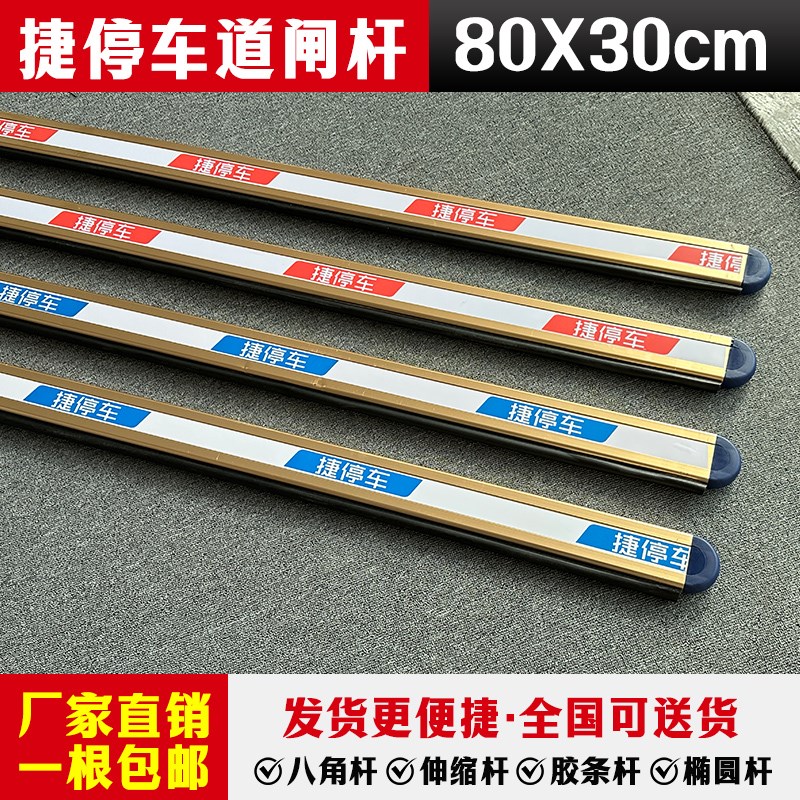 捷停车道闸杆停车场小区门卫禁起落升降杆金色捷顺栅栏防砸胶条杆图片
