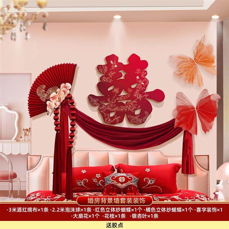 婚房氛围布置结婚套装拉花装饰婚礼喜字女方卧室床头背景墙新房间