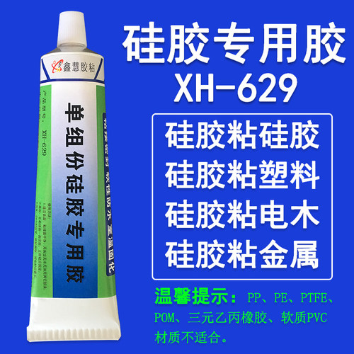软性硅胶专用胶水 耐高温粘金属ABS塑料硅橡胶密封条PC防水粘合剂