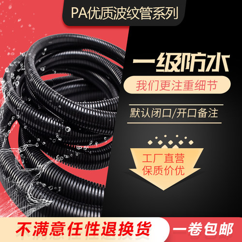PA尼龙阻燃波纹管电线护套软管厂房布线管 可开口 塑料软管穿线管